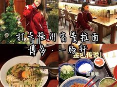 -一豚轩·烧鸟·豚骨拉面(五四路店)