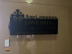 点击看大图 -LOVE SHINE婚纱·红鼎庄龙凤褂·妈妈装定制