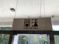 -简法造型·品牌形象店