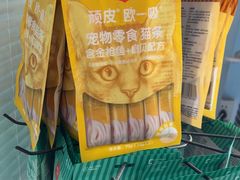 -瑞派福兴宠物医院犬猫全科·骨科·中西医结合(河东店)