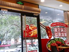 -永和大王(高新中四道店)