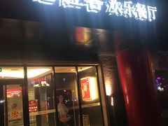 门面-必胜客(东大桥店)