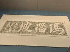 -浙江西湖美术馆