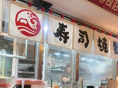 -沼津港精致料理·寿喜烧·烧鸟(漕河泾印象城店)