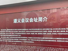 -遵义会议纪念馆