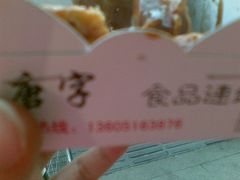 图像041-唐氏臭豆腐(南京中银大厦店)