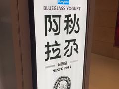 -Blueglass酸奶(华贸购物中心店)