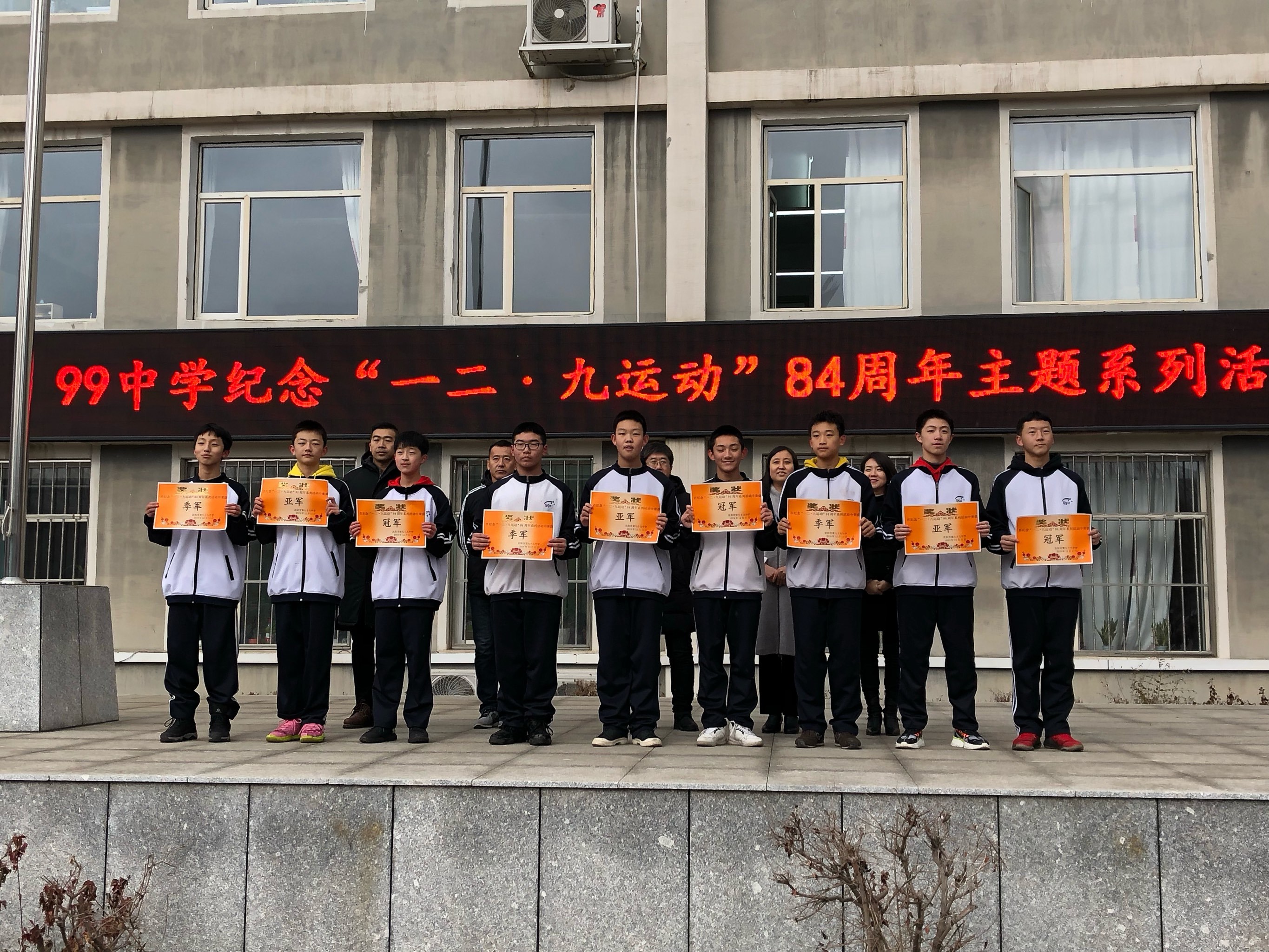 沈阳市第九十九中学