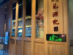 -平江桃花源记(新光天地店)
