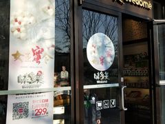 门面-味多美(上南路店)