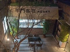 -羊门客在·烤盐池滩羊·川菜