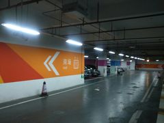 -悠方地下停车场