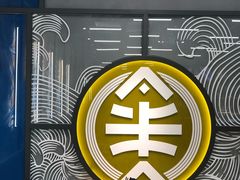 -渔米丰·广府鱼汤米线(光明广场店)