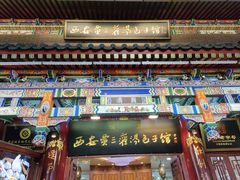 -西安贾三灌汤包·回坊小吃·清真炒菜(北院门总店)