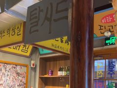 -欧巴烤肉(创富世纪店)