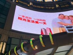 -光启城时尚购物中心