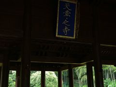 -兰亭风景区