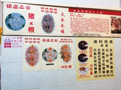 -华哥新鲜猪精品美食