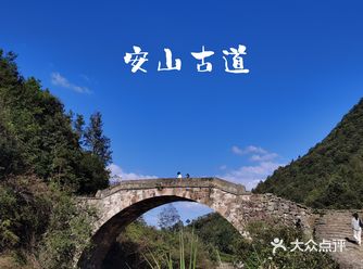 假期何必去景点看人海，古道徒步也很香  安山古道