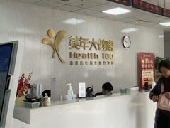 -美年大健康体检中心(西直门分院)