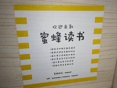-蜜蜂读书·24h自习室(角门西店)