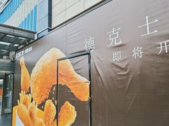 -万达广场(无锡滨湖店)