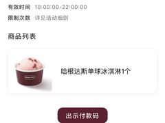 -哈根达斯(美罗城店)