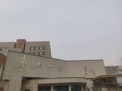 -东北大学(南湖校区)