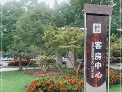-上海怡沁园度假酒店