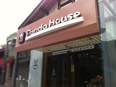 -熊猫屋(宽窄巷子景区店)