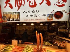 -大学城夜市