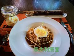 意大利经典半熟蛋肉酱面-造精酿餐厅