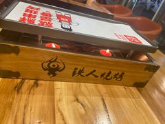 -铁人烧烤(北京店)