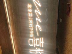 -喜悦烤鸭·新京菜(王府井店)