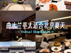 -曲水兰亭(北京四惠店)