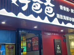 -好爸爸(箕漕街店)