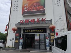 -红胖胖龙虾王·本地菜
