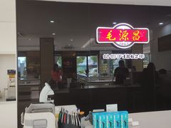 -毛源昌眼镜(南环店)
