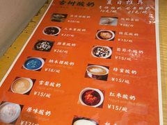 -古树酸奶(八廓南街店)