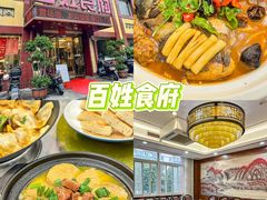 -百姓食府(秦虹路店)