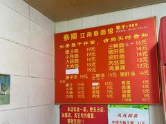 -泰顺江南春面馆