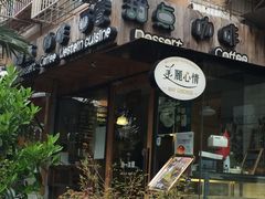 门面-美丽心情蛋糕(江苏路店)