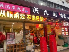 -洪大厨鸡煲(福田店)