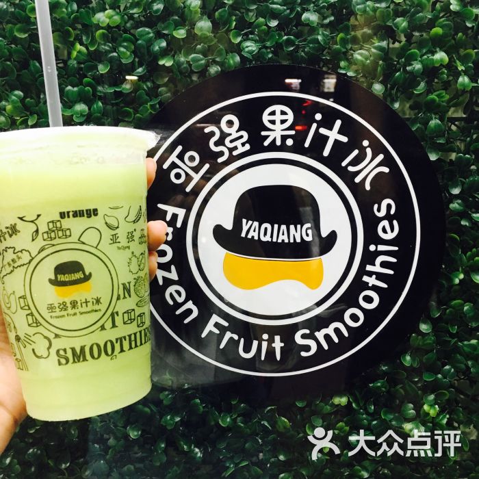 亚强果汁冰-图片-汕头美食-大众点评网