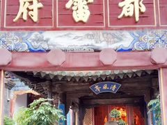 -真庆观