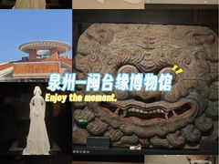 -中国闽台缘博物馆