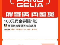 -胖哥俩肉蟹煲(上海悦荟广场店)