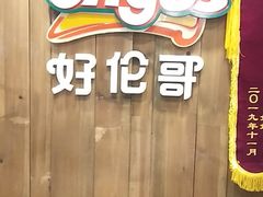 -好伦哥比萨烤肉自助(八里桥店)