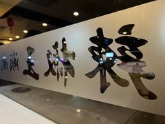-辣椒王湖南土菜馆