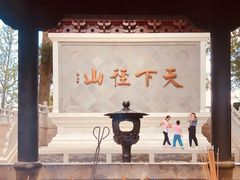 -径山寺